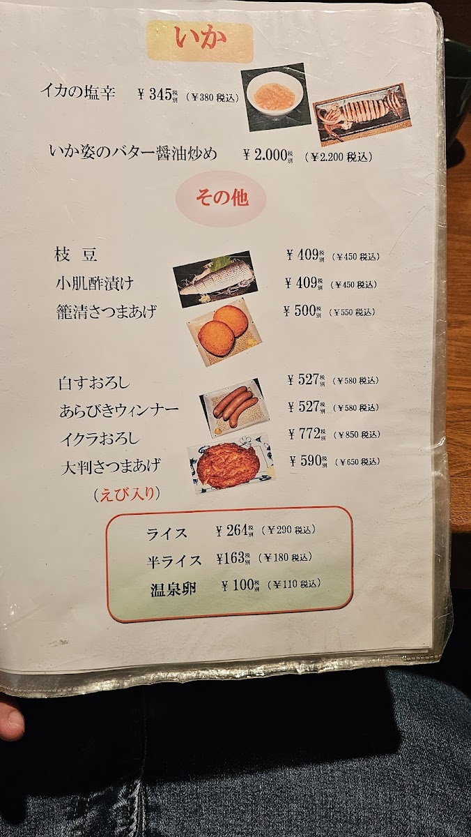 Menu Osakanaryori Uosei-5