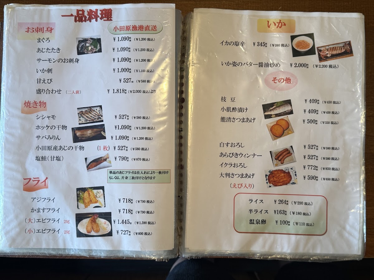 Menu Osakanaryori Uosei-9