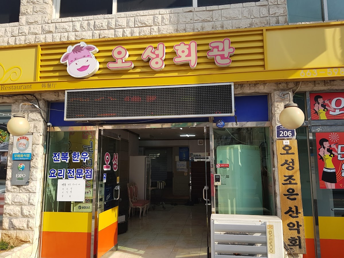 Oseong Hall