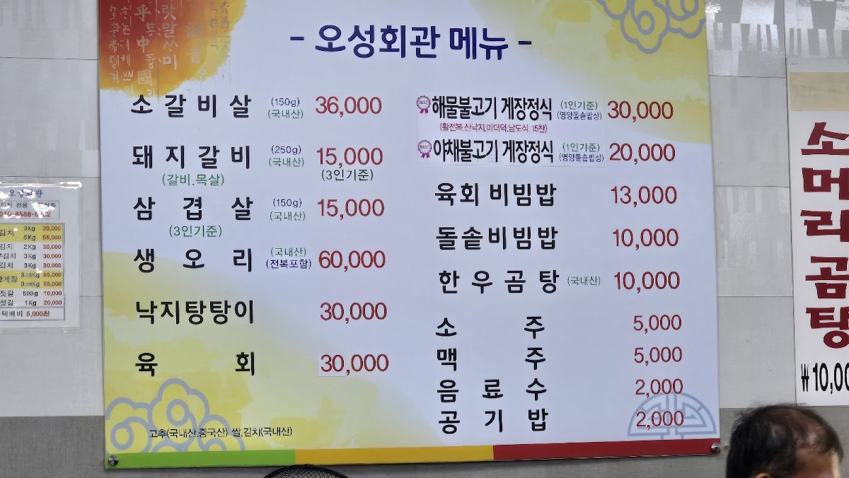 Menu Oseong Hall-1