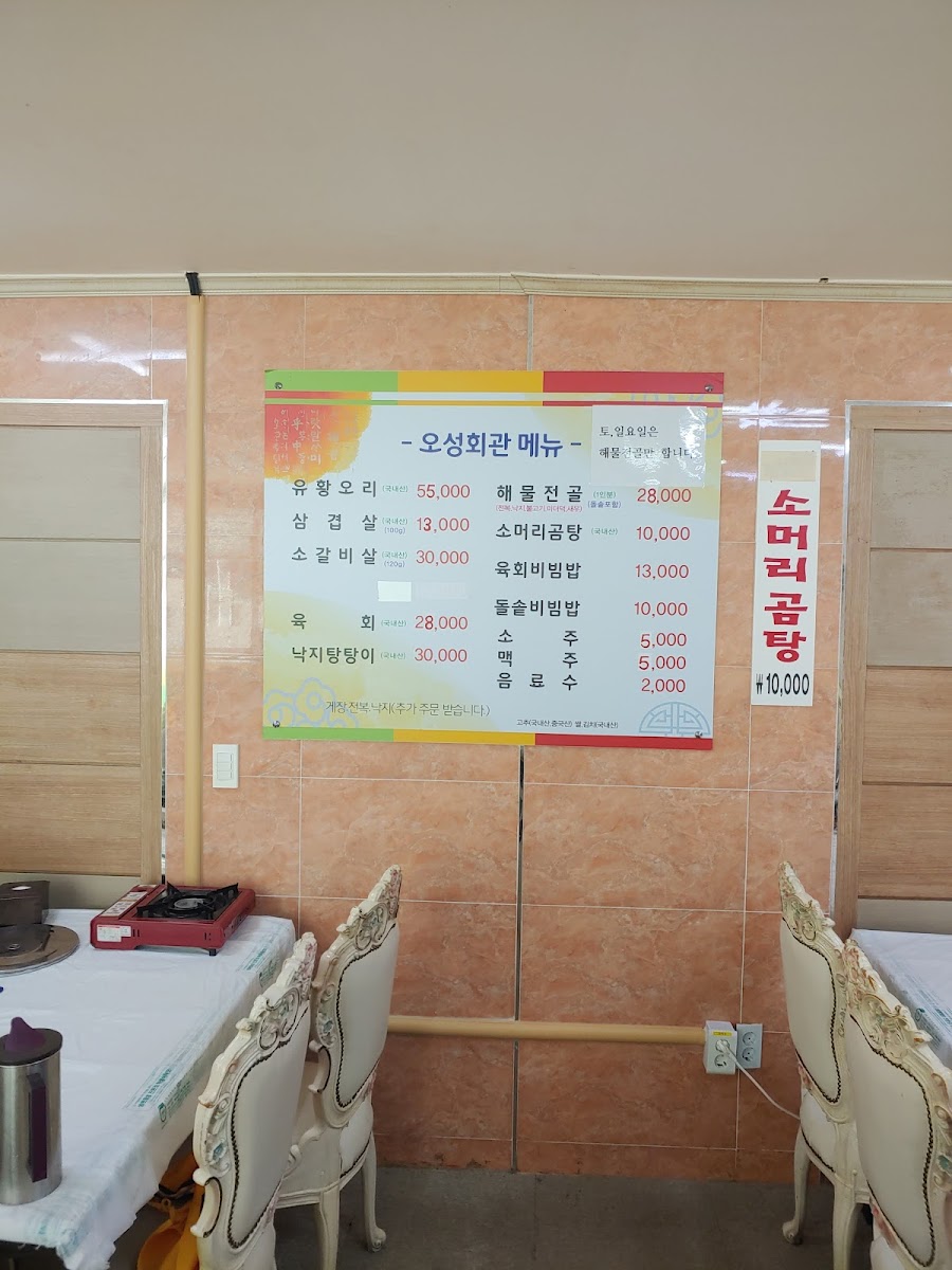 Menu Oseong Hall-2