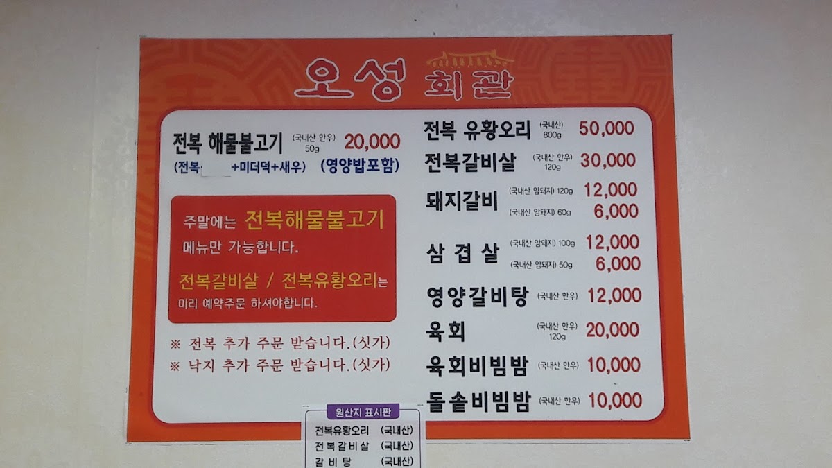 Menu Oseong Hall-3