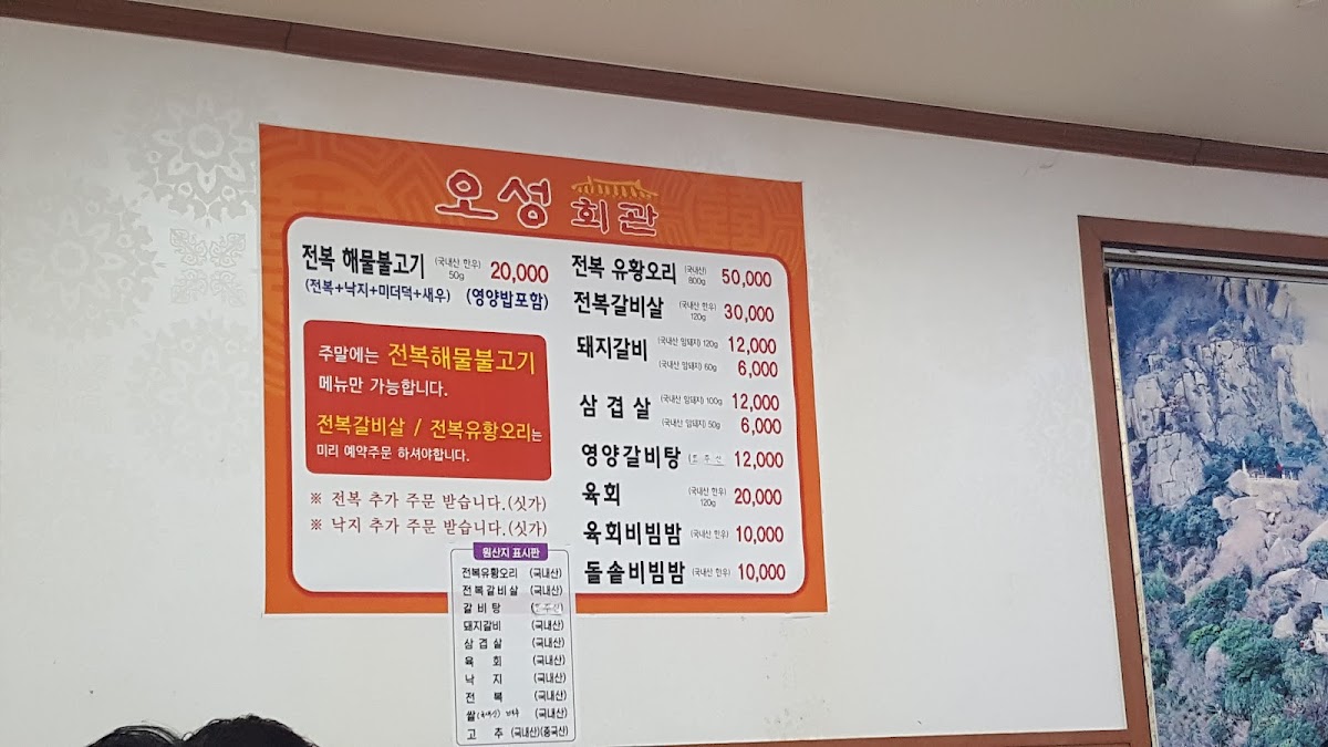 Menu Oseong Hall-4