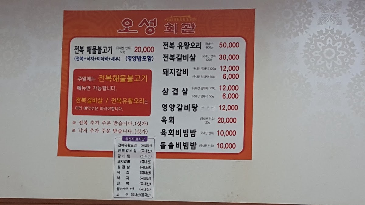 Menu Oseong Hall-5
