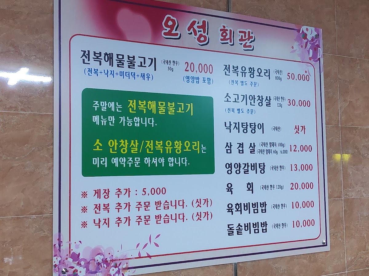 Menu Oseong Hall-6