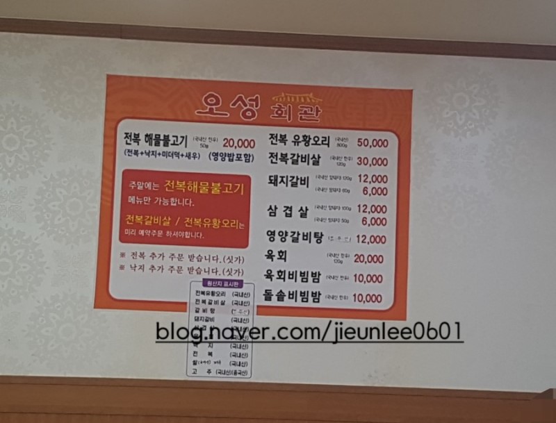 Menu Oseong Hall-7