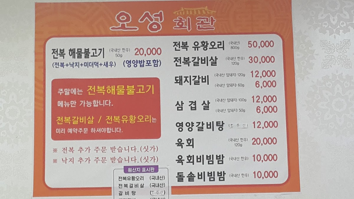 Menu Oseong Hall-8