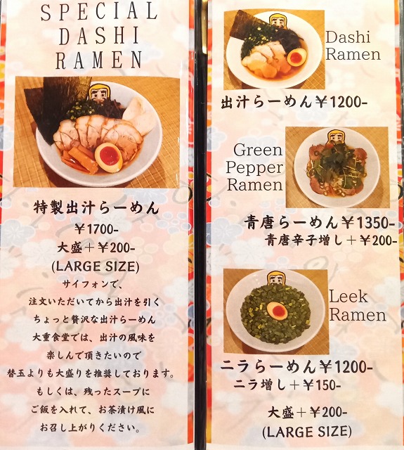 Menu Oshige Restaurant-8