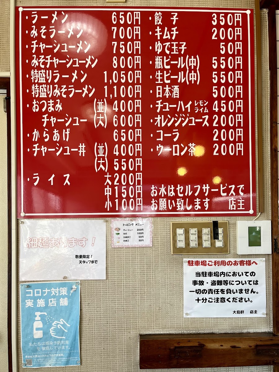 Menu Oshimaken-1