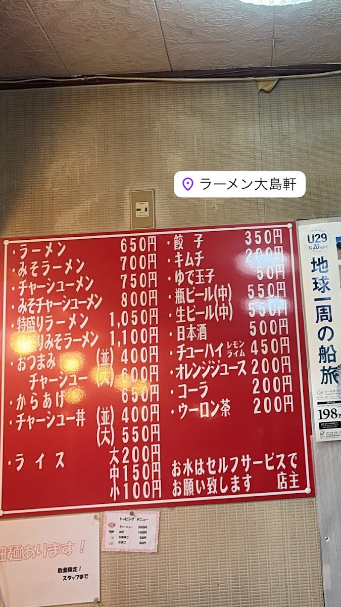 Menu Oshimaken-2