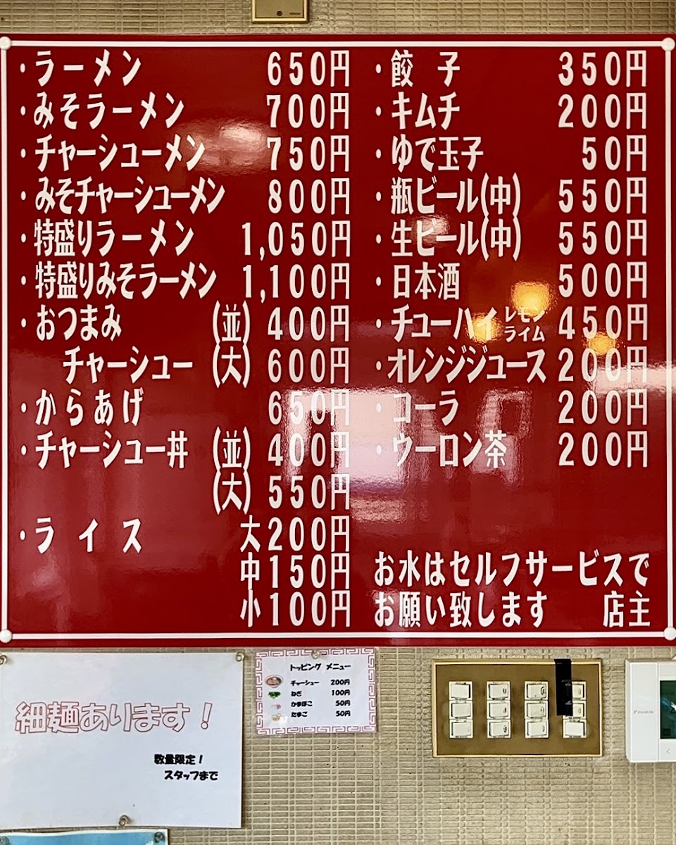 Menu Oshimaken-3