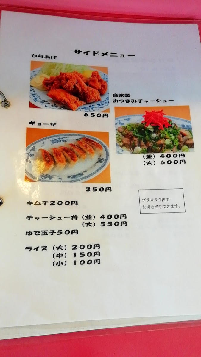 Menu Oshimaken-8
