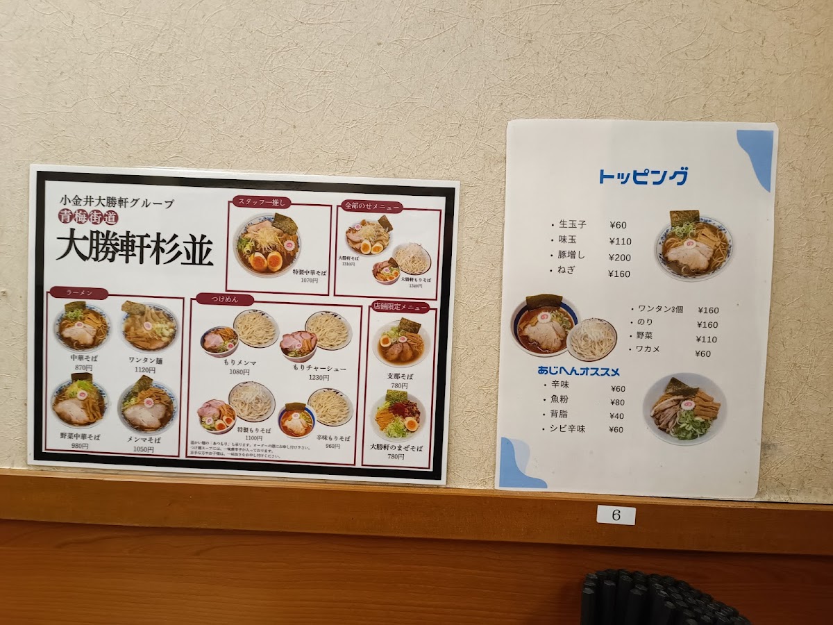 Menu Oume Kaido Taishoken Suginami-1