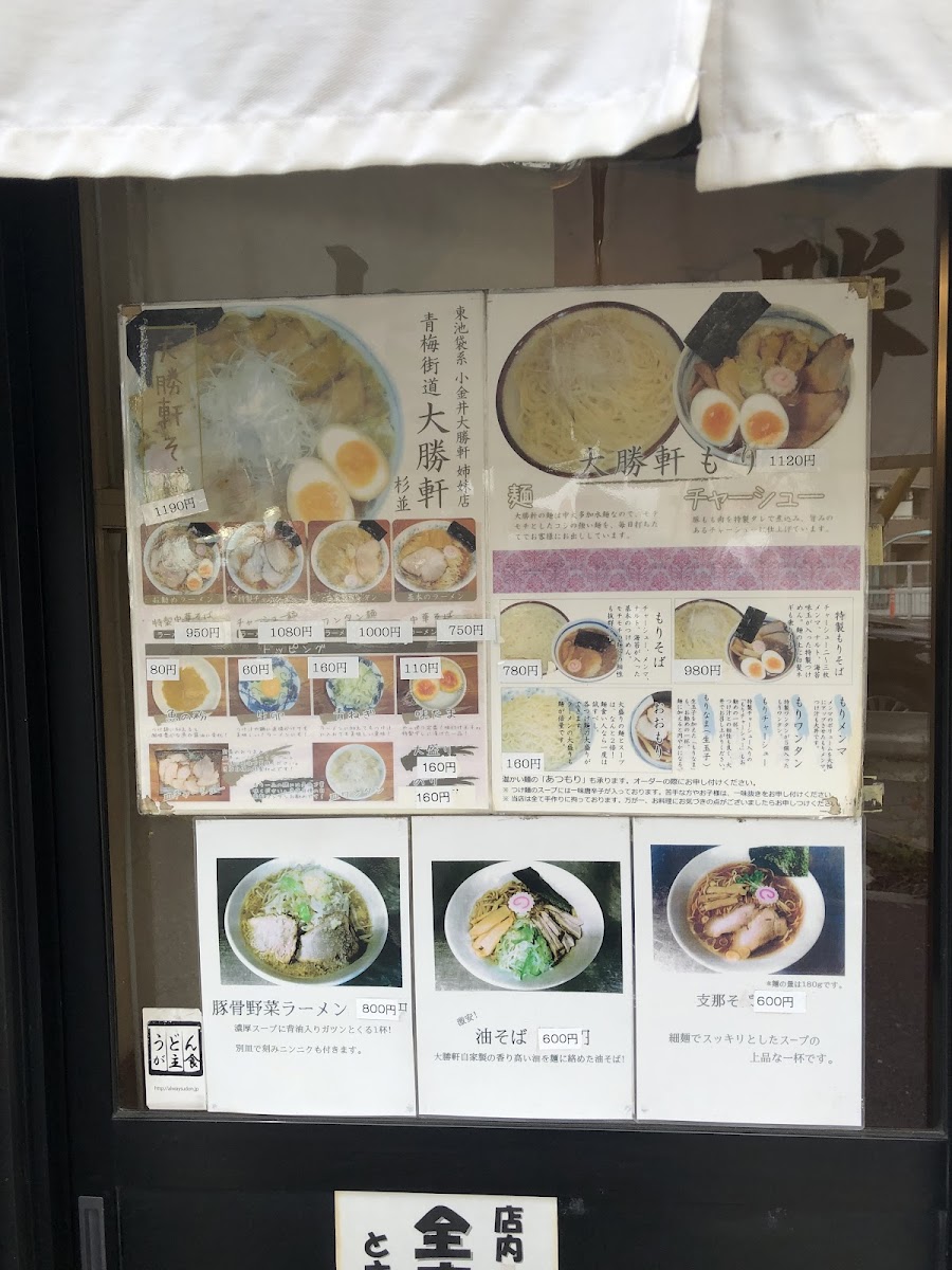 Menu Oume Kaido Taishoken Suginami-10