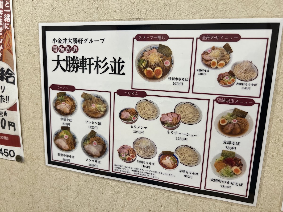 Menu Oume Kaido Taishoken Suginami-2