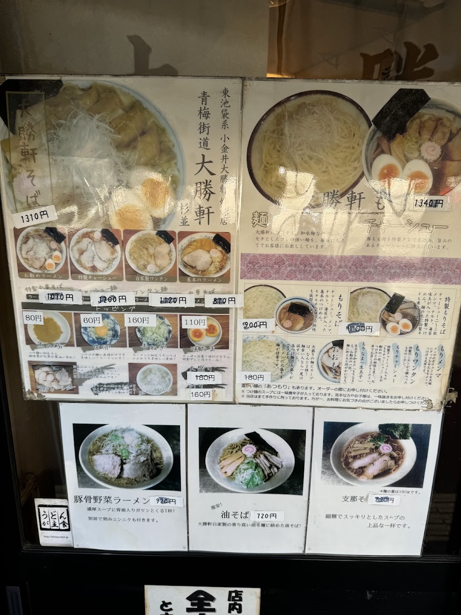 Menu Oume Kaido Taishoken Suginami-5
