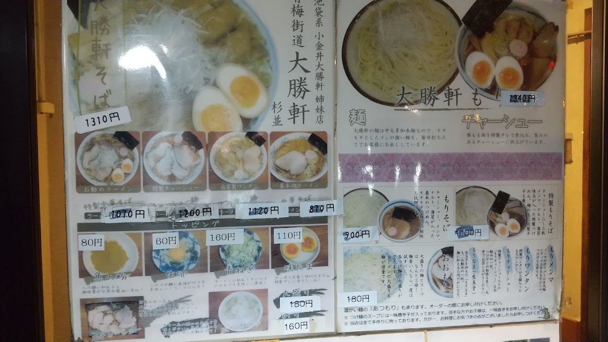 Menu Oume Kaido Taishoken Suginami-6