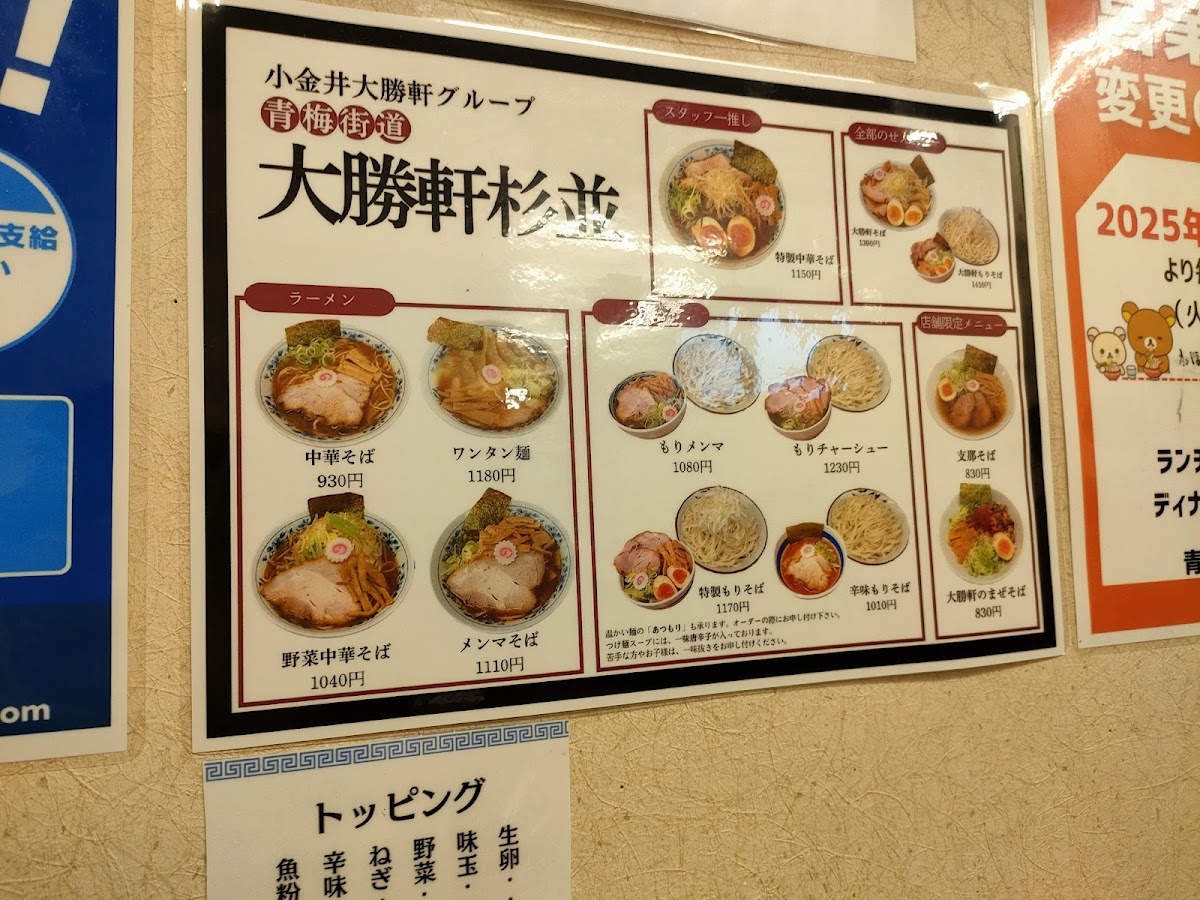 Menu Oume Kaido Taishoken Suginami-7