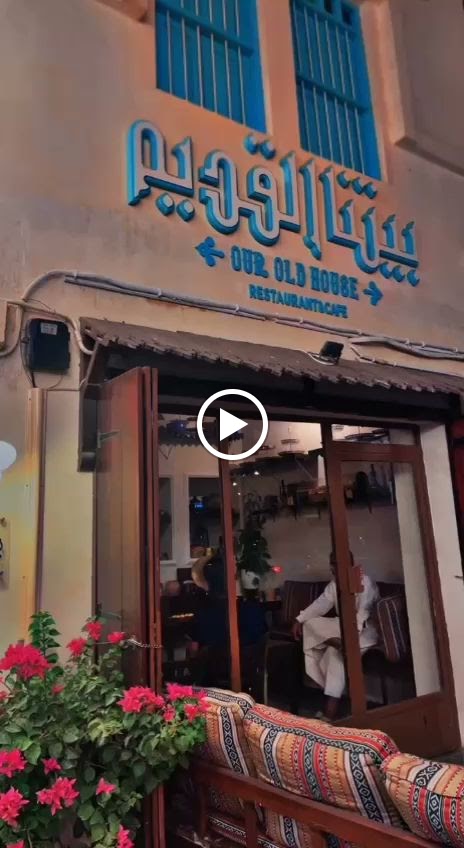 Our Old House - Bahraini Traditional Restaurant (بيتنا القديم - مطعم بحريني شعبي)-2
