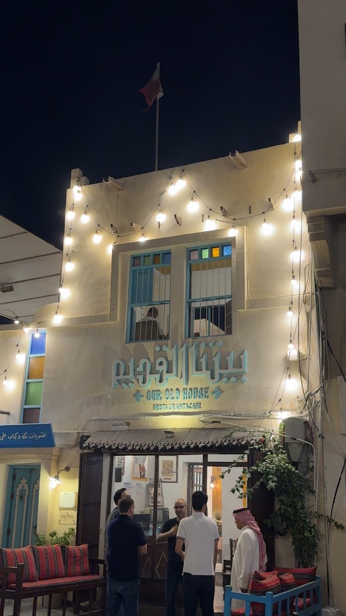 Our Old House - Bahraini Traditional Restaurant (بيتنا القديم - مطعم بحريني شعبي)-3
