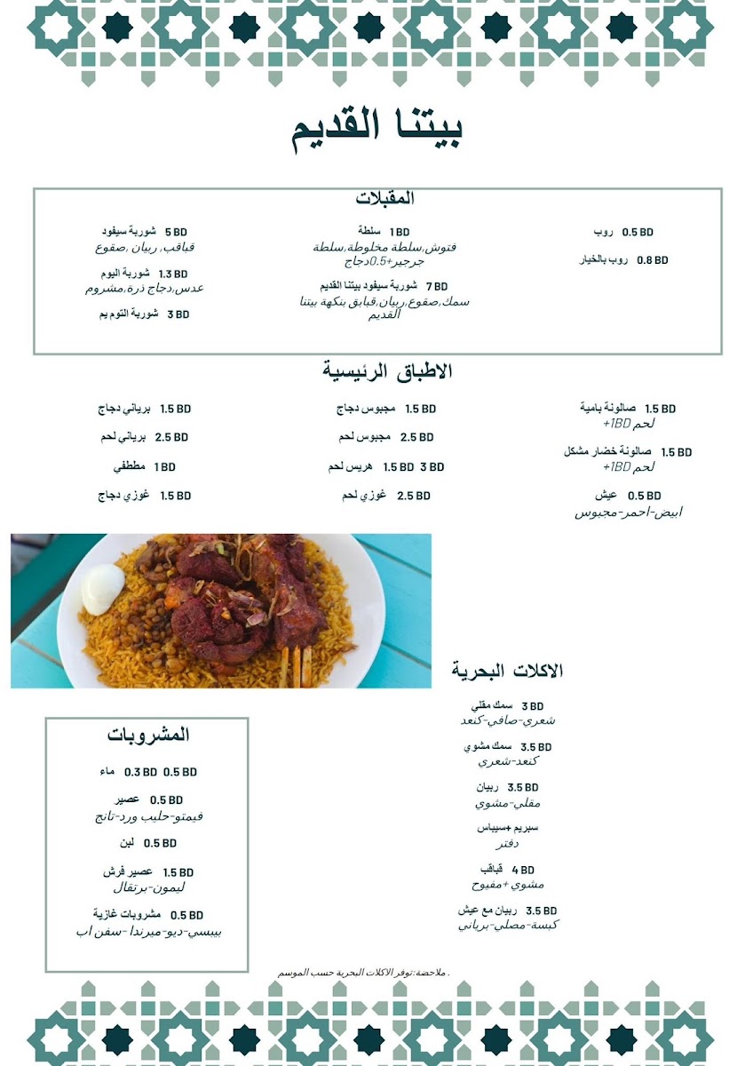 Menu Our Old House - Bahraini Traditional Restaurant (بيتنا القديم - مطعم بحريني شعبي)-1