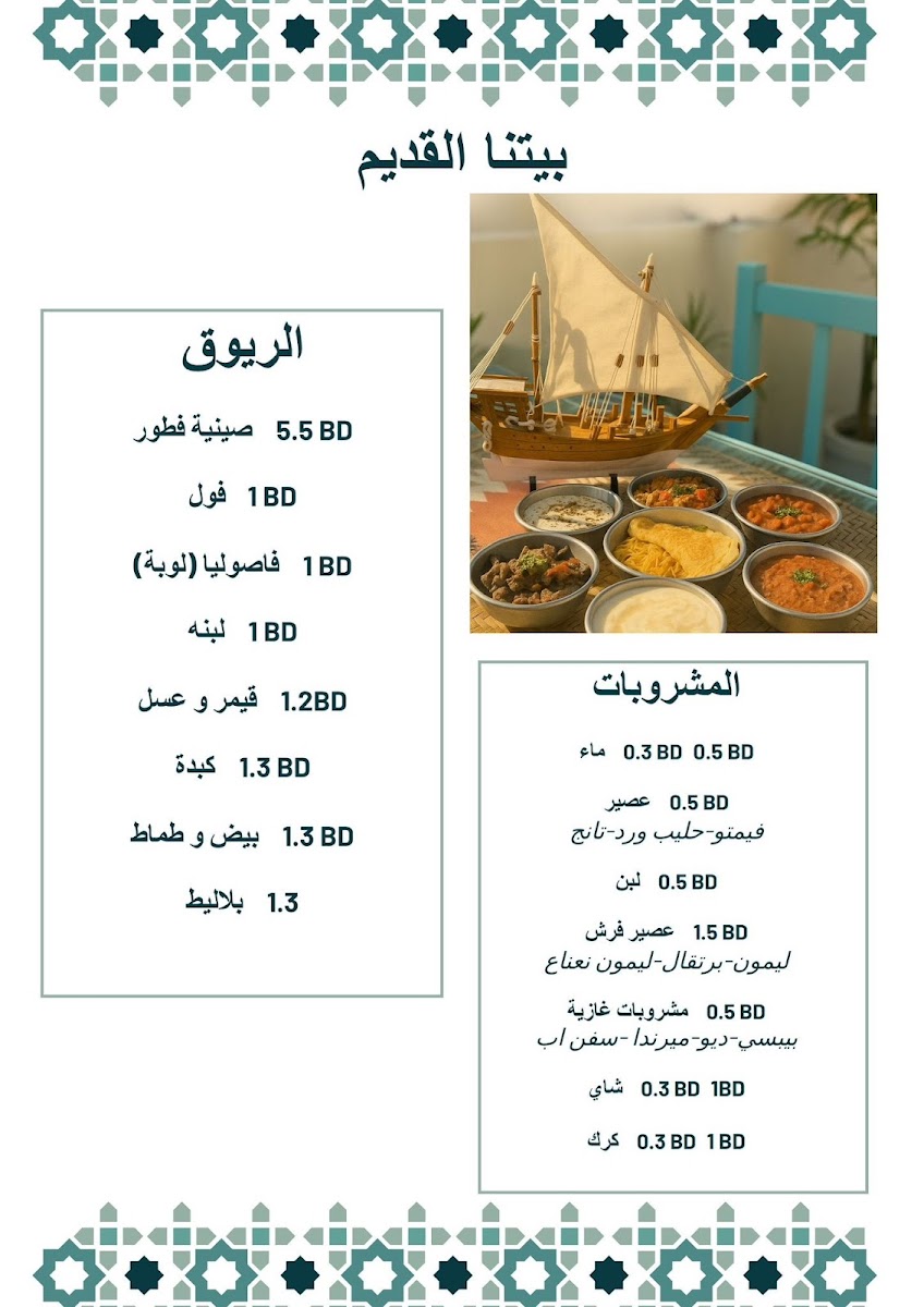 Menu Our Old House - Bahraini Traditional Restaurant (بيتنا القديم - مطعم بحريني شعبي)-3