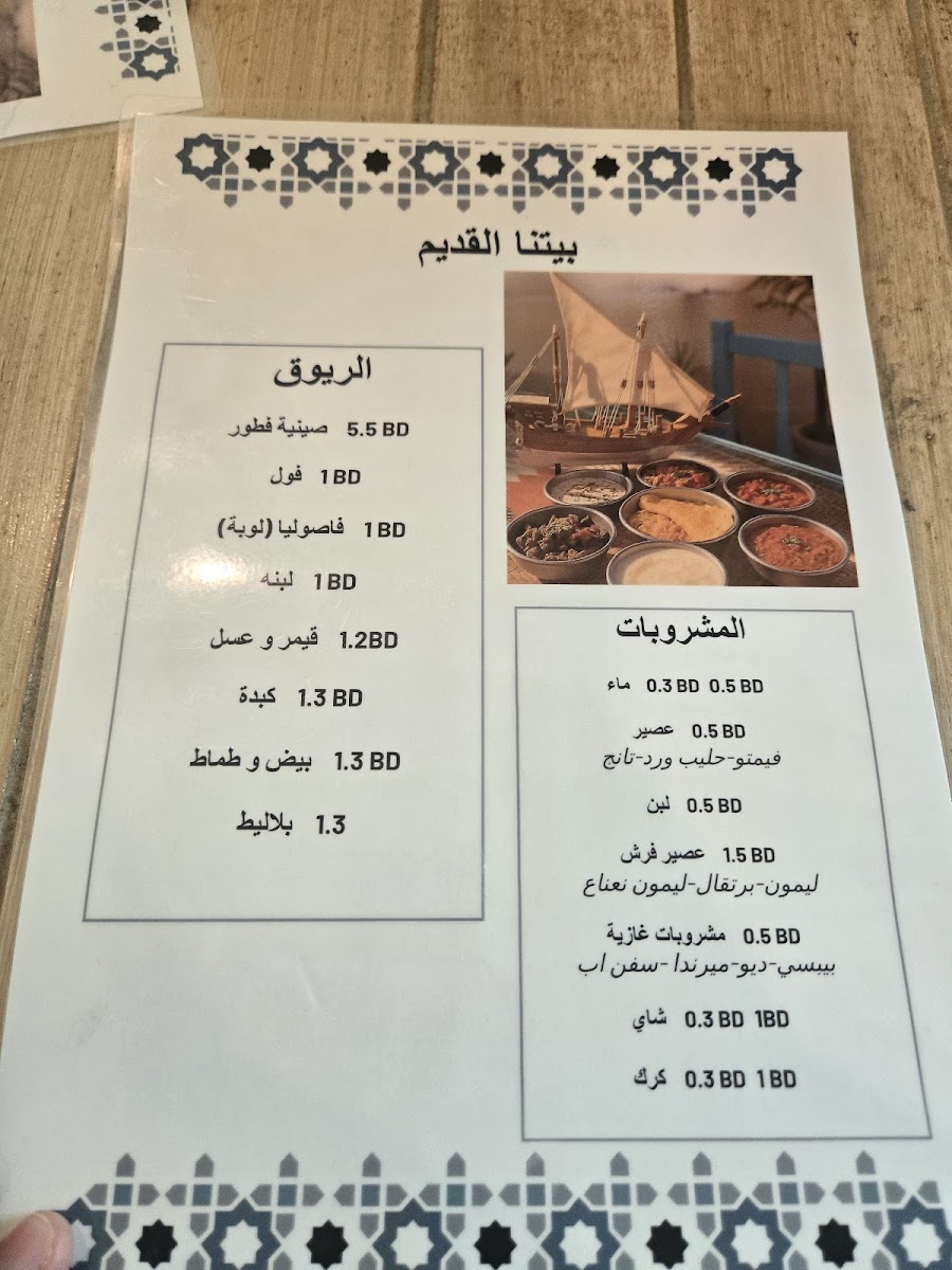 Menu Our Old House - Bahraini Traditional Restaurant (بيتنا القديم - مطعم بحريني شعبي)-6