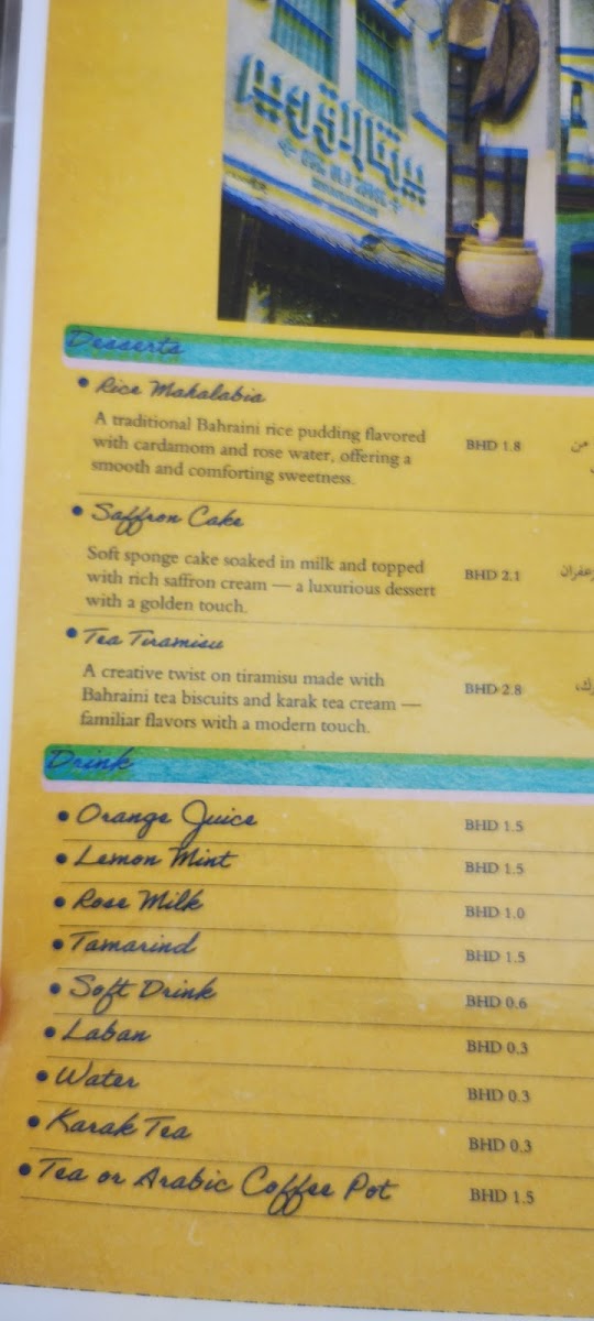 Menu Our Old House - Bahraini Traditional Restaurant (بيتنا القديم - مطعم بحريني شعبي)-7