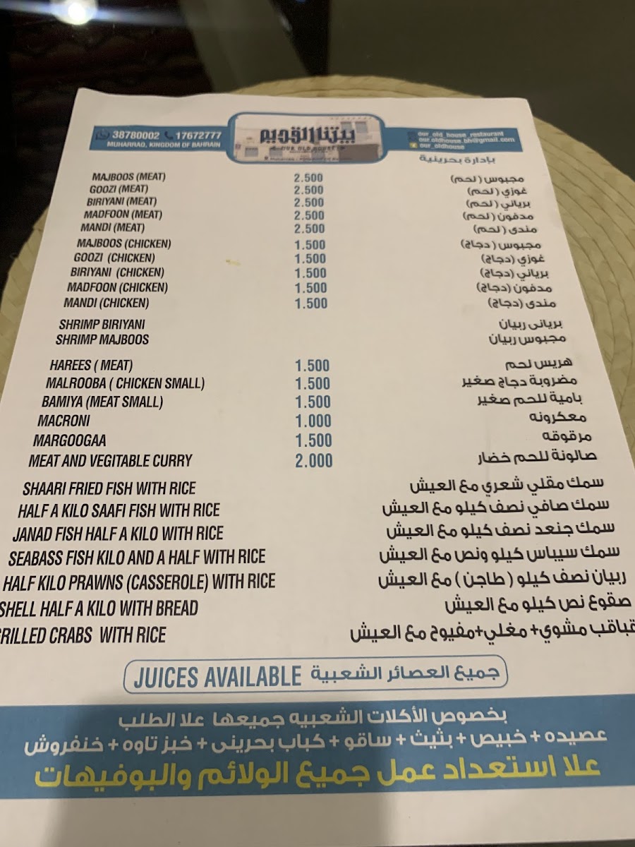 Menu Our Old House - Bahraini Traditional Restaurant (بيتنا القديم - مطعم بحريني شعبي)-8