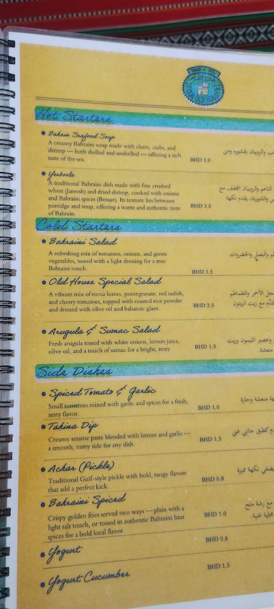 Menu Our Old House - Bahraini Traditional Restaurant (بيتنا القديم - مطعم بحريني شعبي)-9