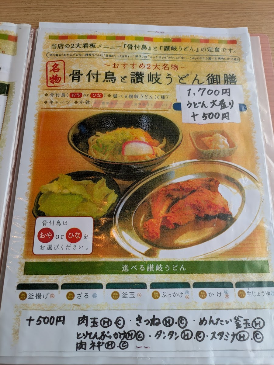 Menu Oyahinaya-9
