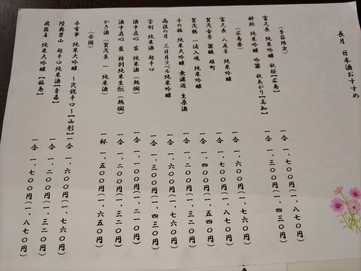 Menu Oyster Ship Kanawa-5