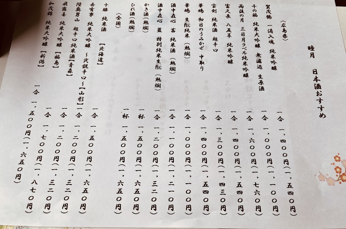 Menu Oyster Ship Kanawa-9