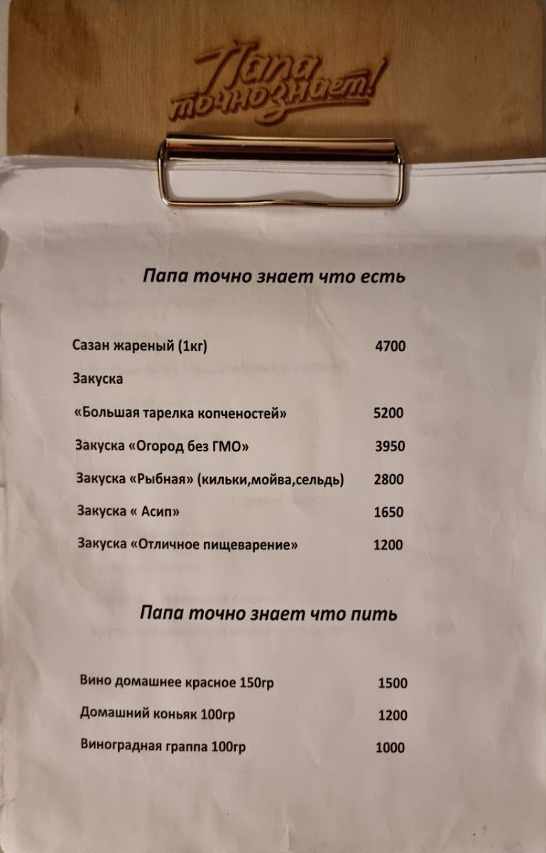 Menu Papa Tochno Znayet-1