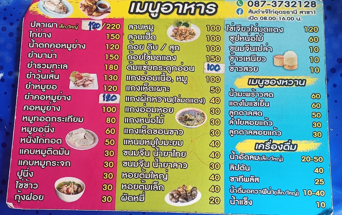 Menu Papaya Salad Jay Kai Branch 1-1