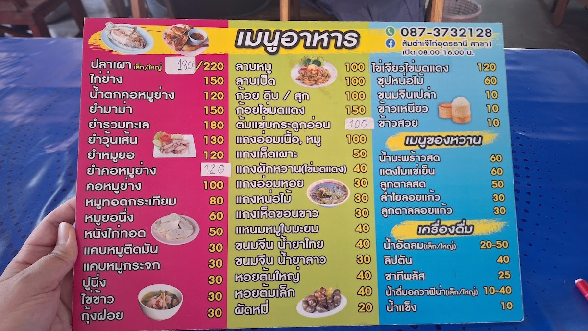Menu Papaya Salad Jay Kai Branch 1-10