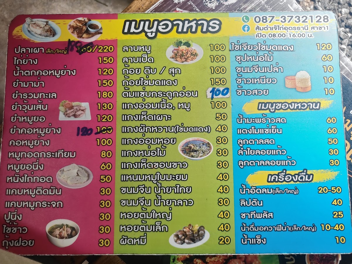 Menu Papaya Salad Jay Kai Branch 1-2