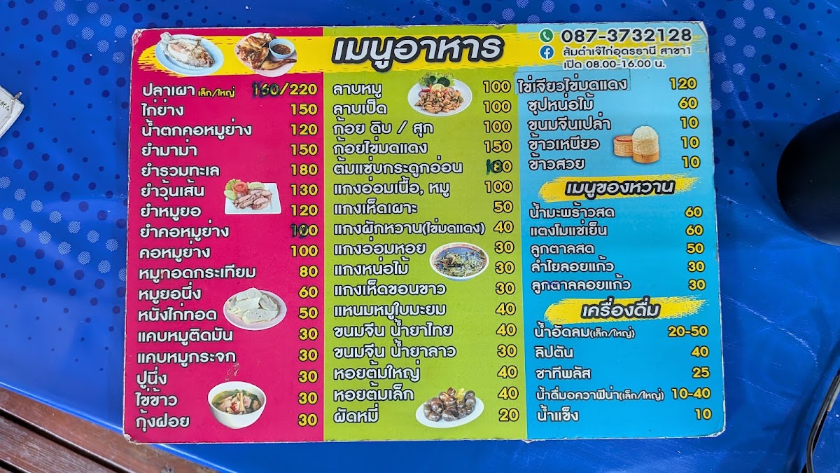 Menu Papaya Salad Jay Kai Branch 1-3