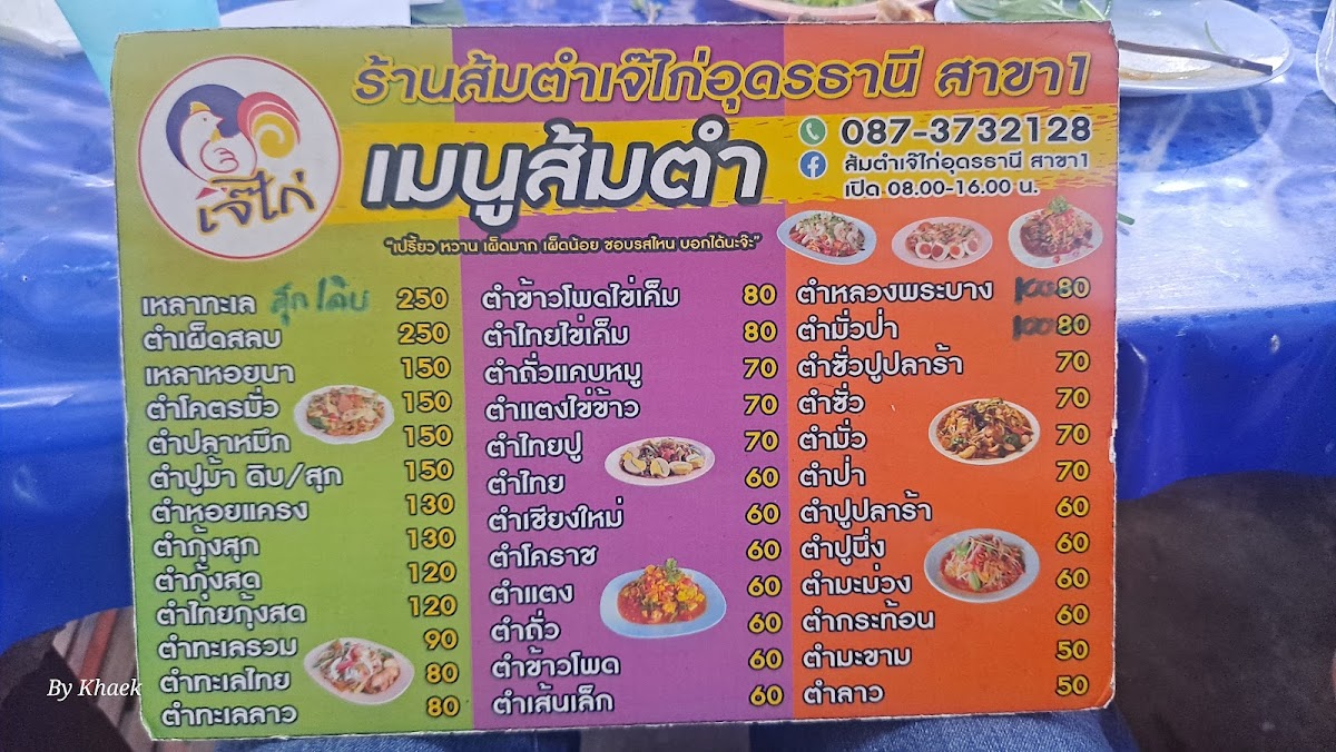 Menu Papaya Salad Jay Kai Branch 1-5
