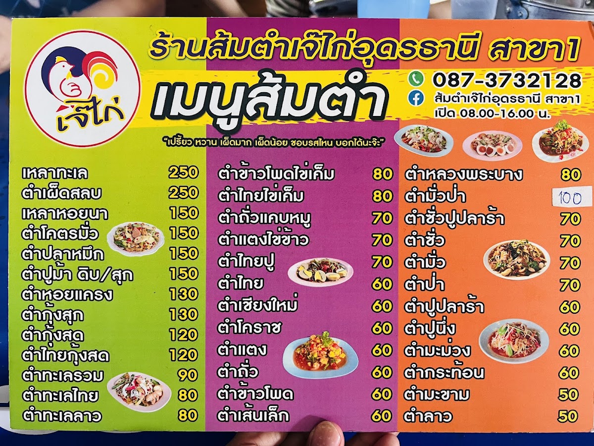 Menu Papaya Salad Jay Kai Branch 1-6