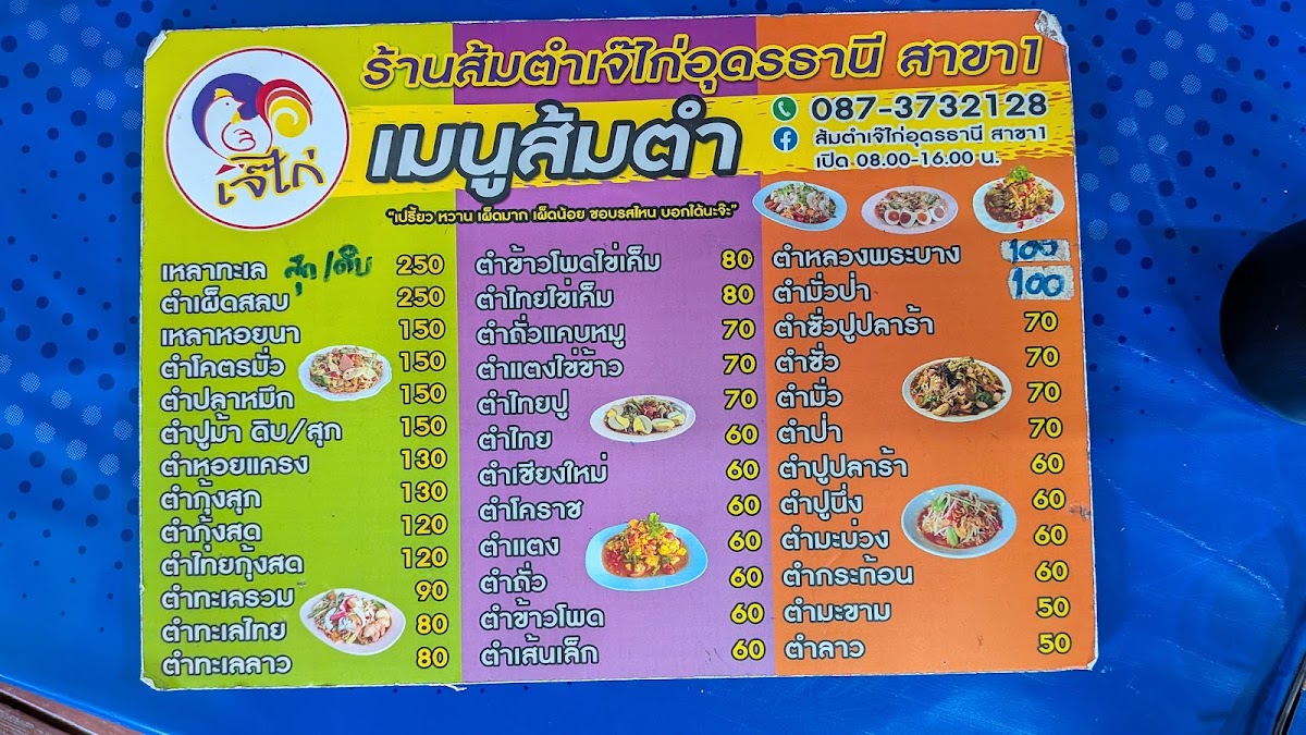Menu Papaya Salad Jay Kai Branch 1-7