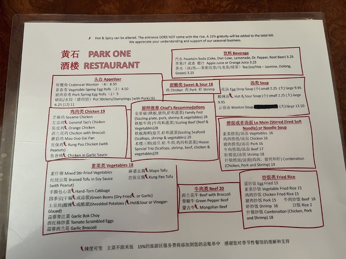 Menu Park One Restaurant 黄石酒楼-1
