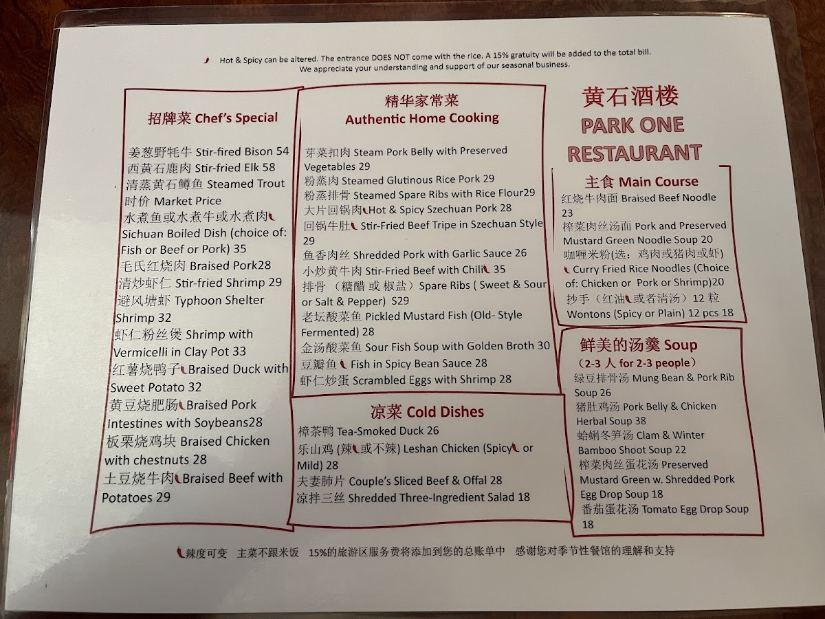 Menu Park One Restaurant 黄石酒楼-2