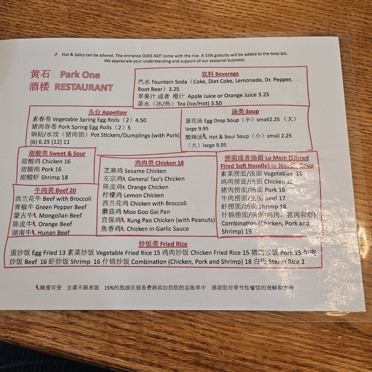Menu Park One Restaurant 黄石酒楼-4