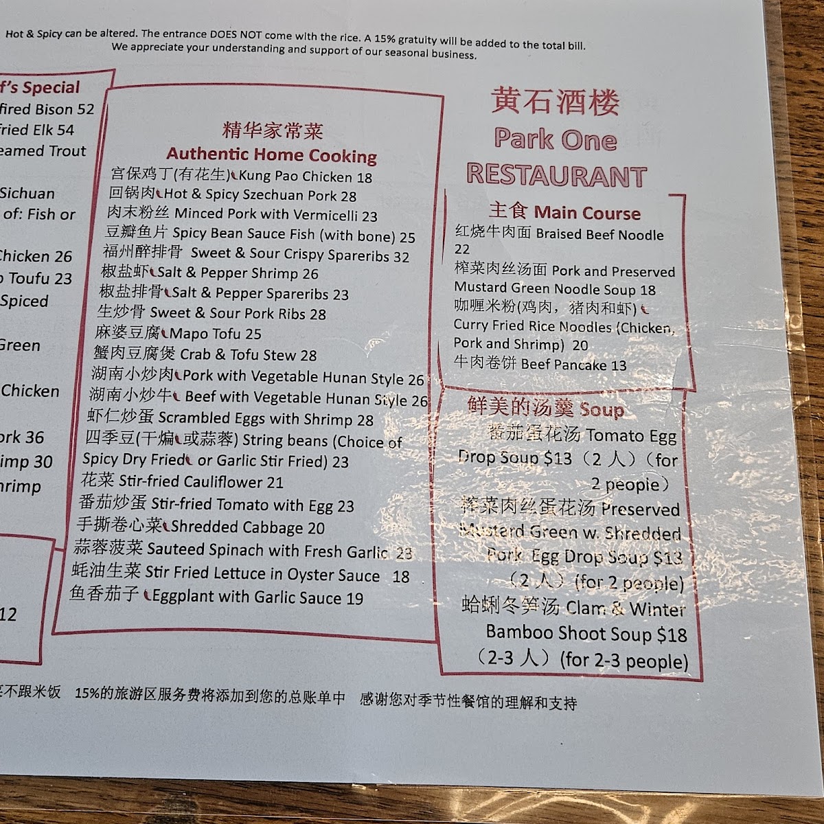 Menu Park One Restaurant 黄石酒楼-7