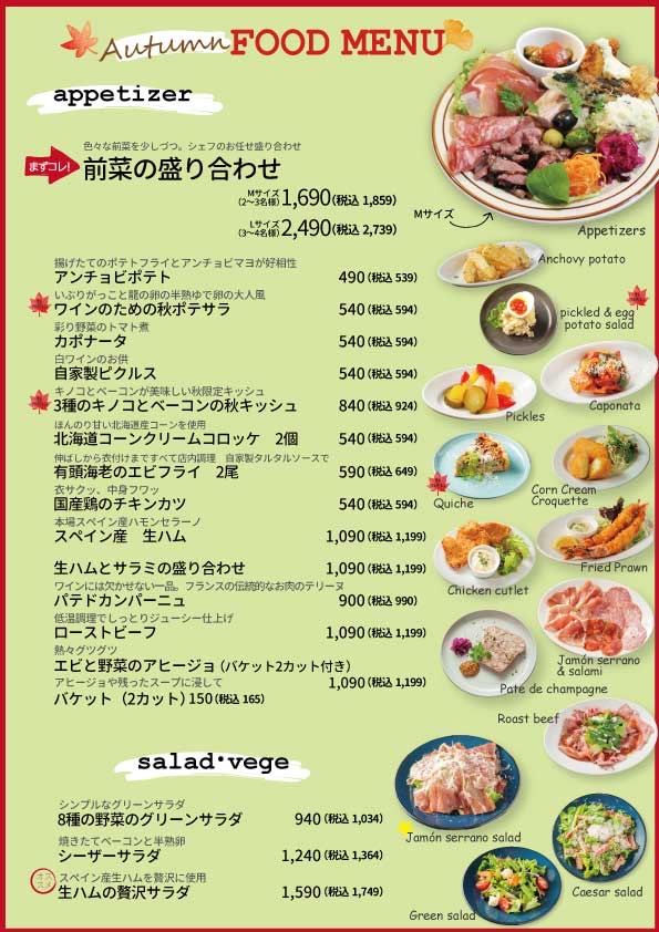 Menu Passion Et Nature Shin-Osaka Station-1