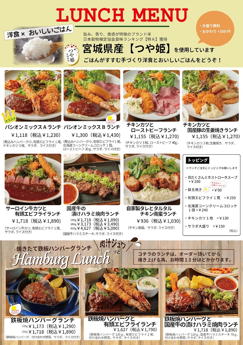 Menu Passion Et Nature Shin-Osaka Station-3