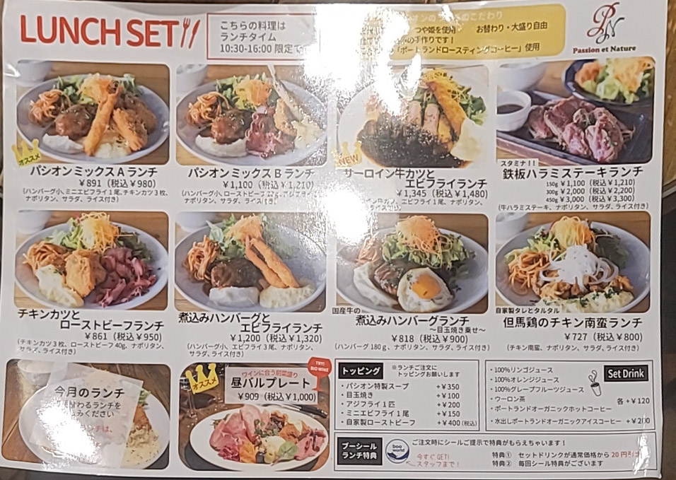 Menu Passion Et Nature Shin-Osaka Station-7
