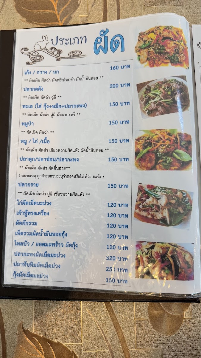 Menu Pee Tho Restaurant-1