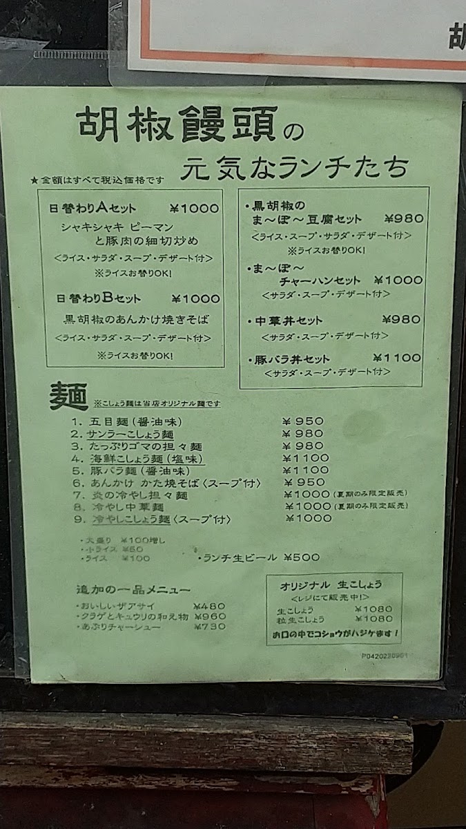 Menu Pepper Bun Paopao-1